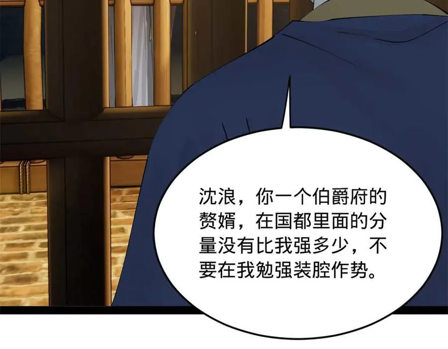194 陈氏的厨艺展示！ 第32页