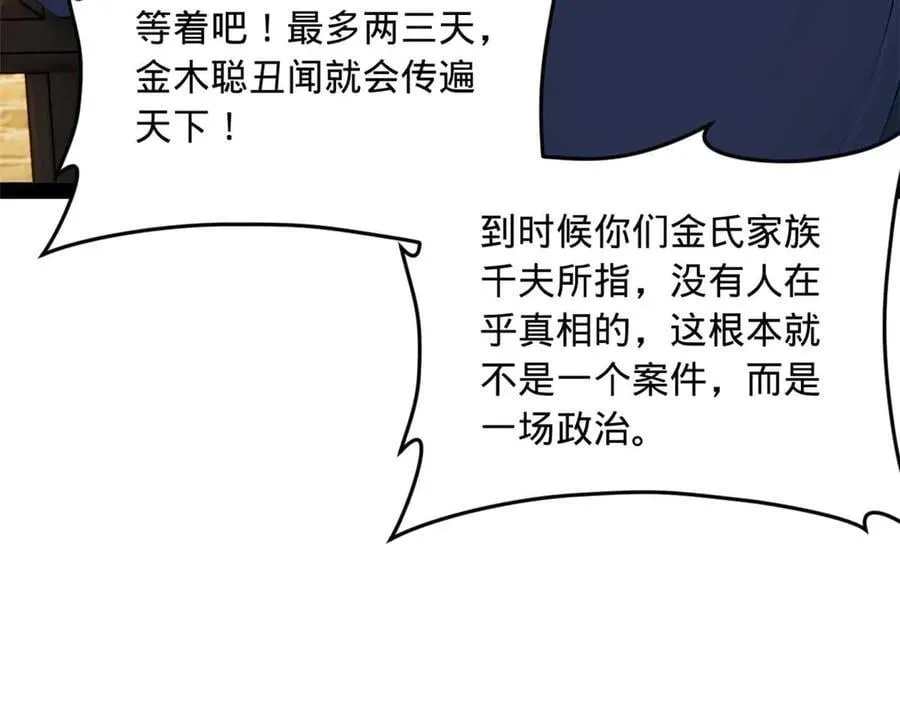 194 陈氏的厨艺展示！ 第38页