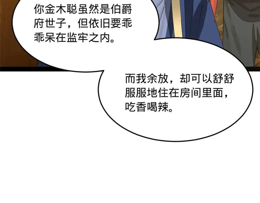 194 陈氏的厨艺展示！ 第44页