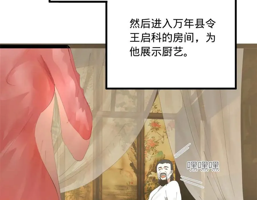 194 陈氏的厨艺展示！ 第54页