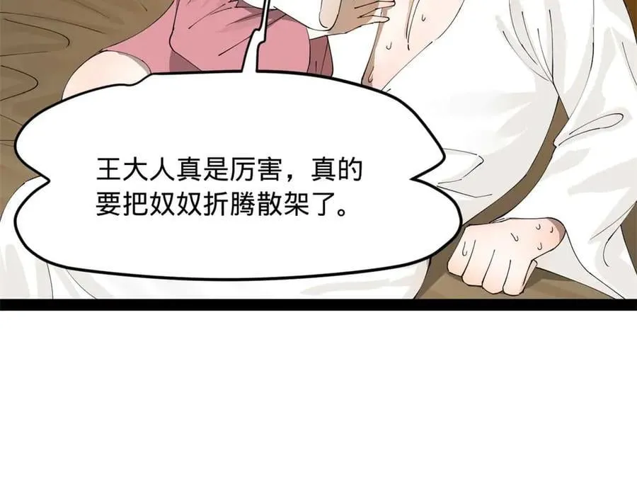 194 陈氏的厨艺展示！ 第59页