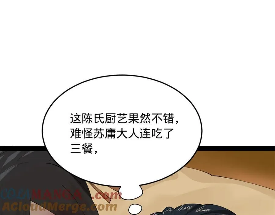194 陈氏的厨艺展示！ 第61页
