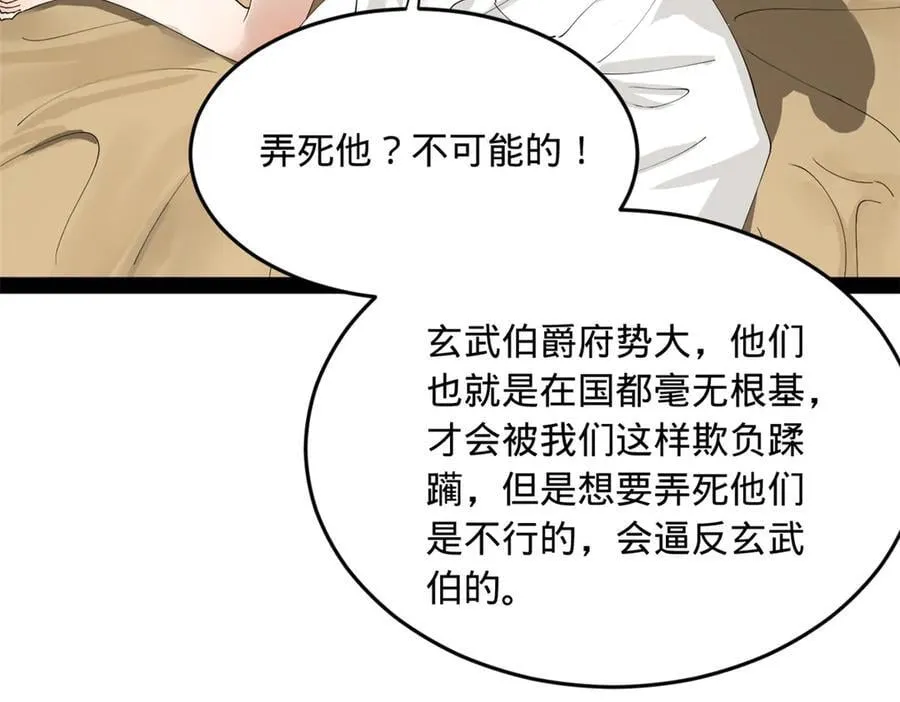 194 陈氏的厨艺展示！ 第68页