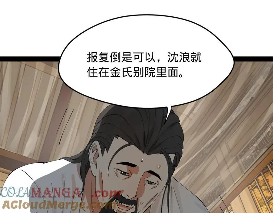 194 陈氏的厨艺展示！ 第73页