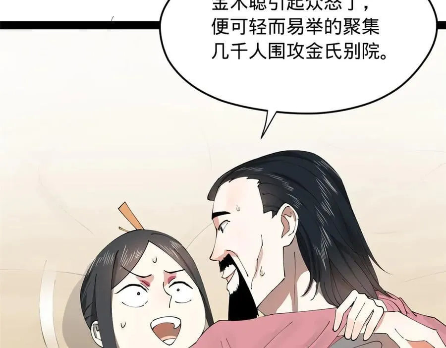 194 陈氏的厨艺展示！ 第76页
