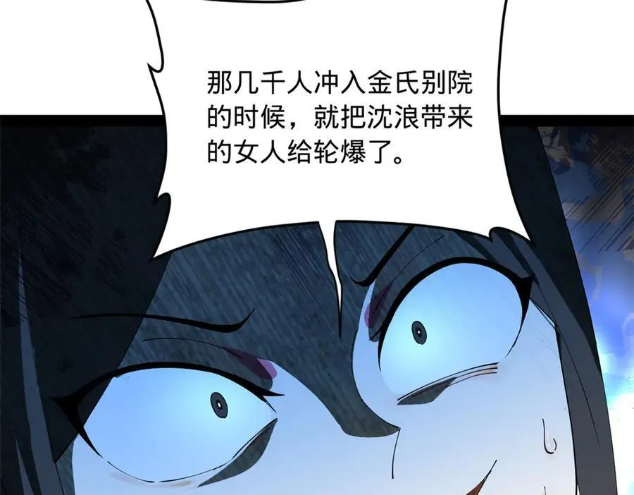 194 陈氏的厨艺展示！ 第78页