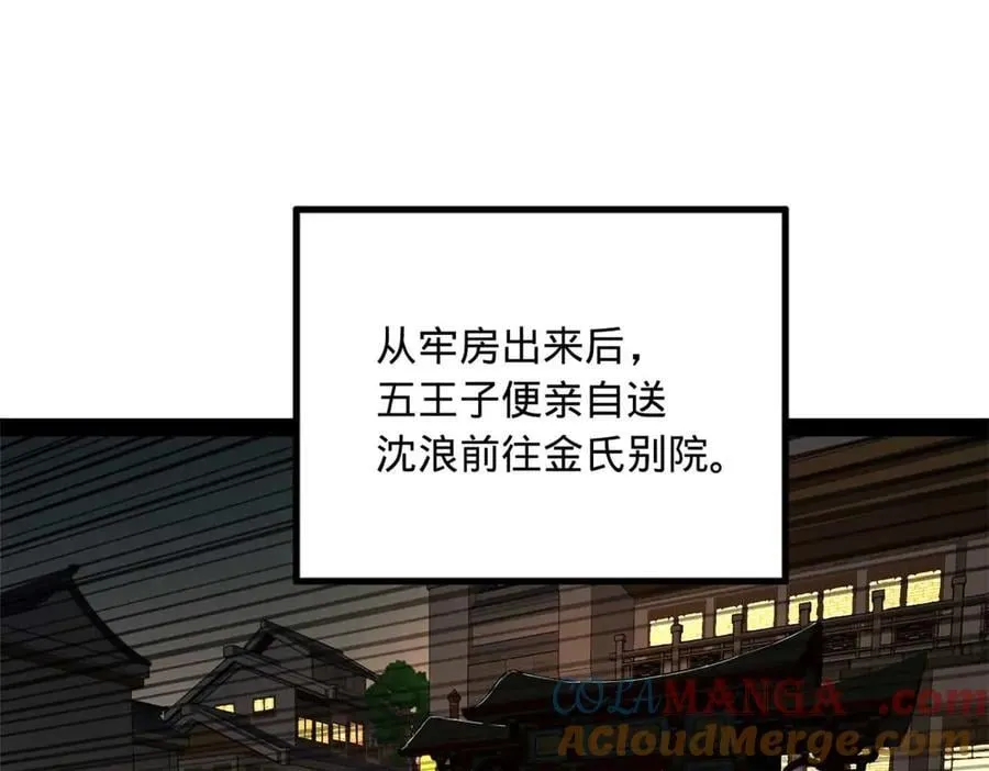 194 陈氏的厨艺展示！ 第81页