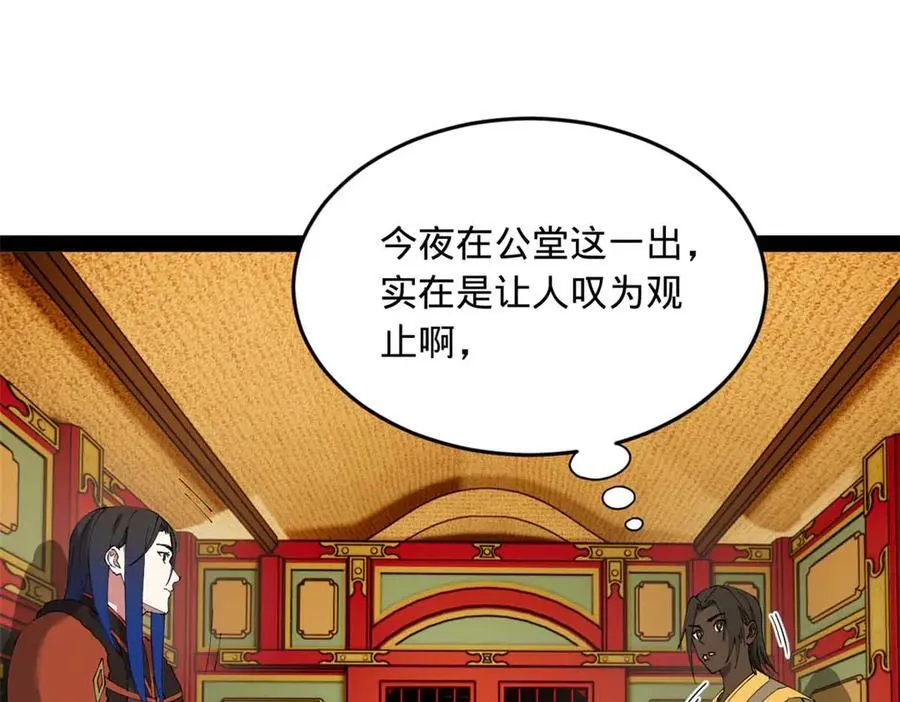 194 陈氏的厨艺展示！ 第83页