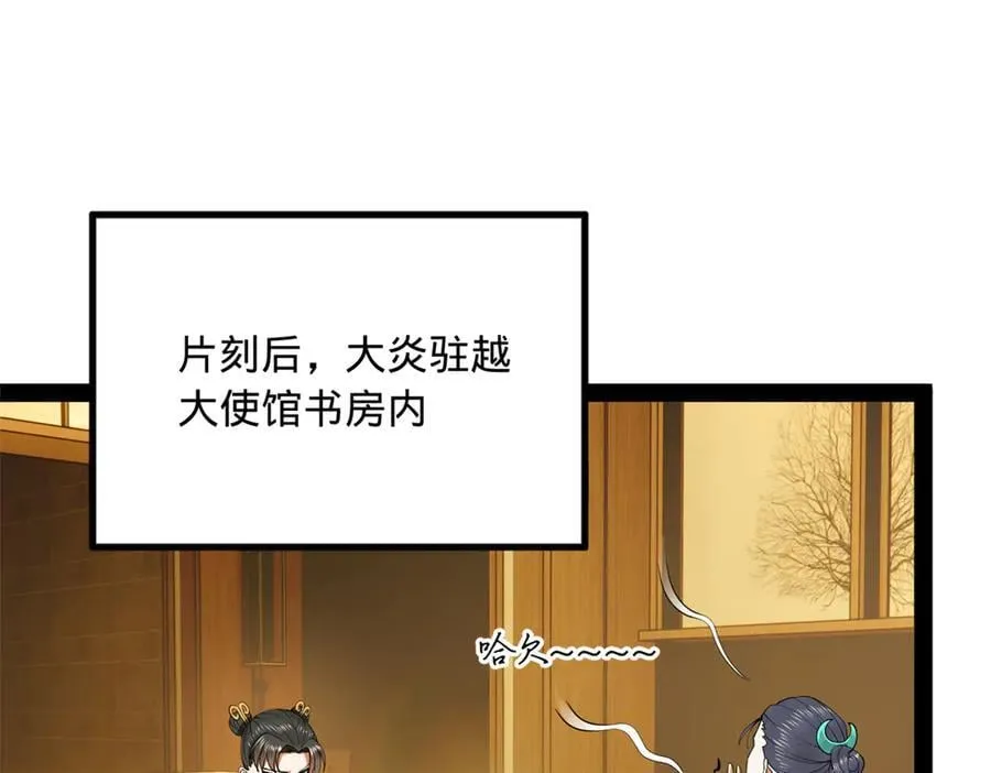 195 帝国大使云梦泽 第4页