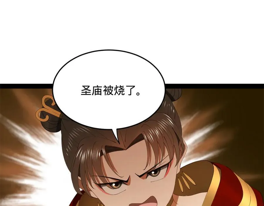 195 帝国大使云梦泽 第8页