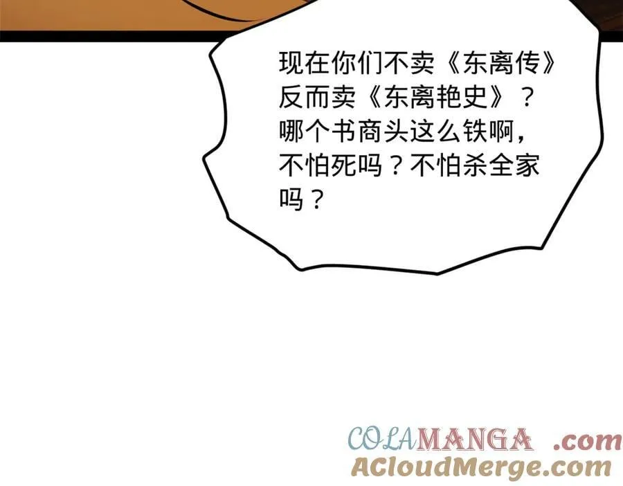 195 帝国大使云梦泽 第17页