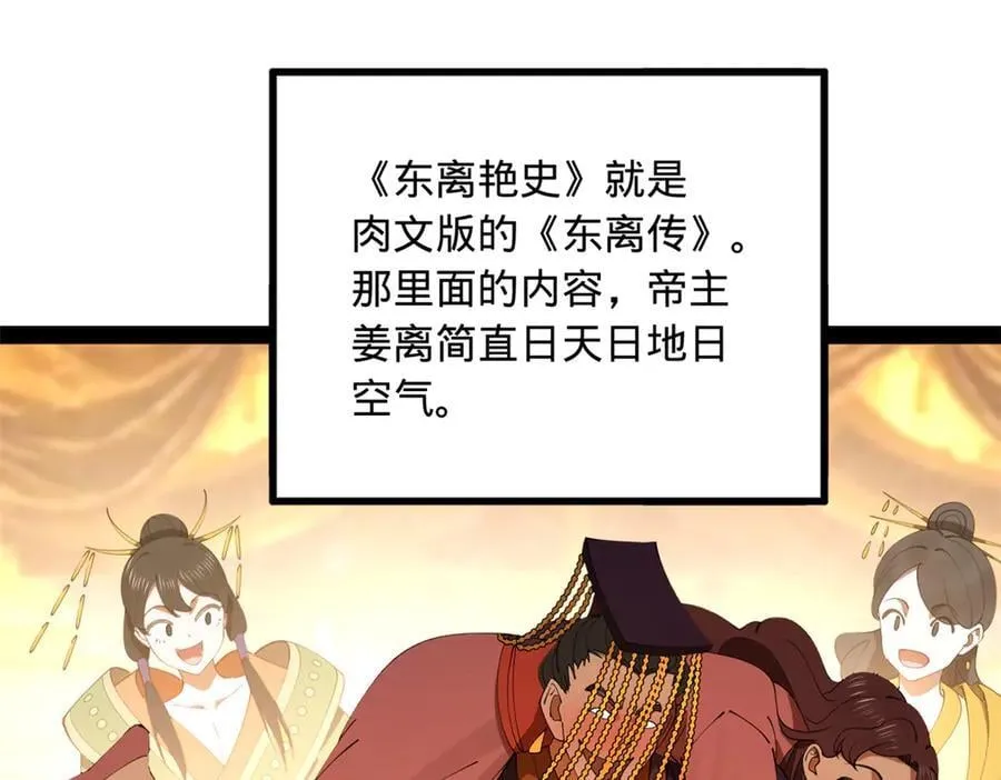 195 帝国大使云梦泽 第18页