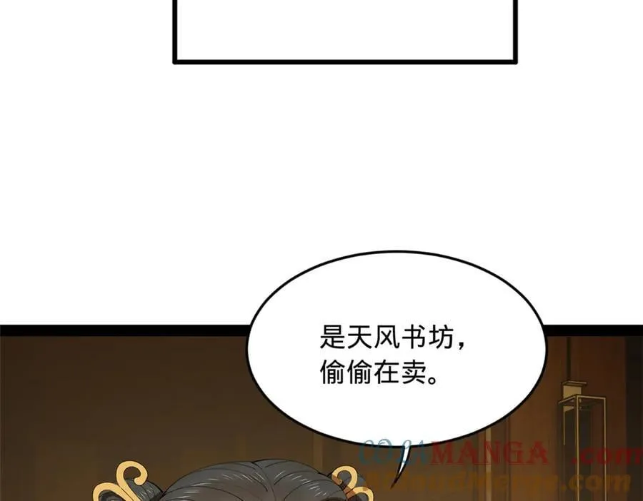 195 帝国大使云梦泽 第21页