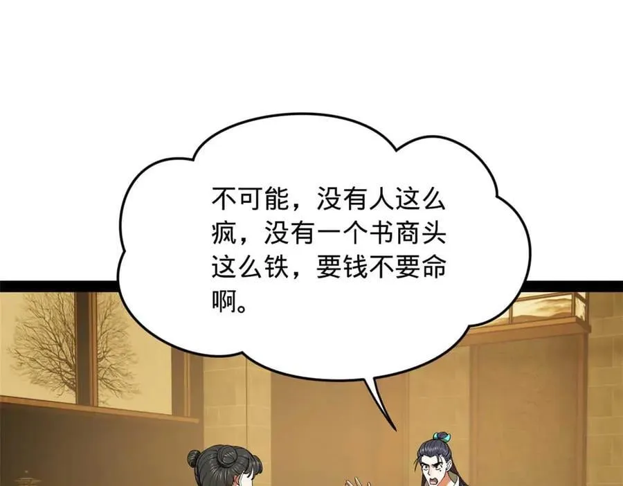 195 帝国大使云梦泽 第24页