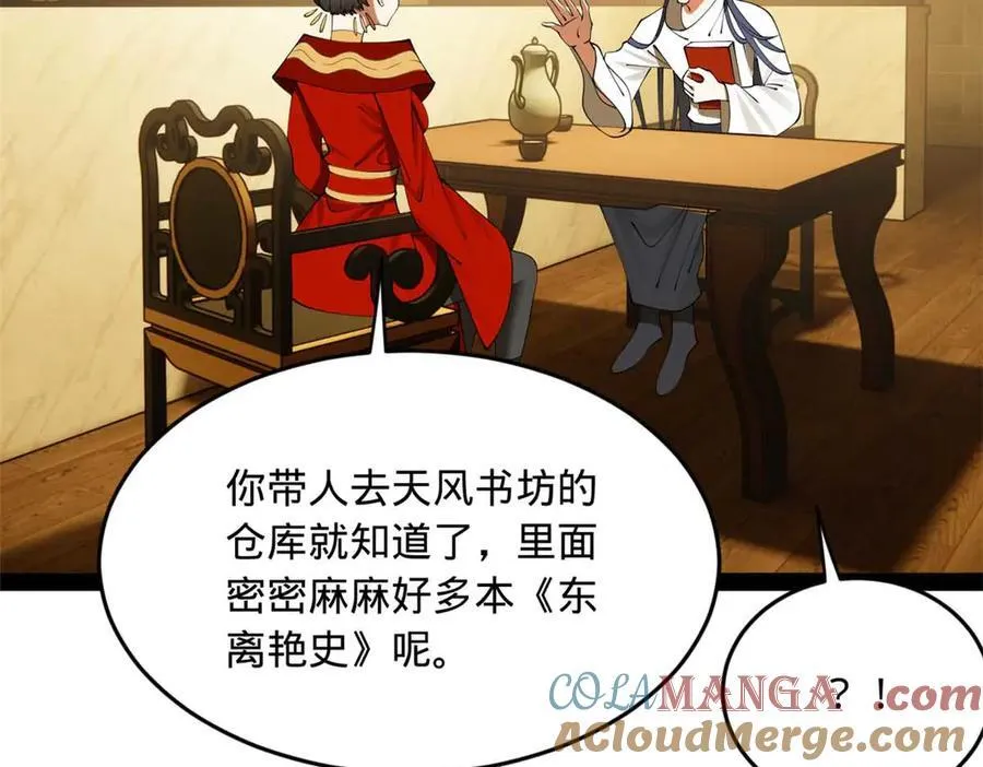 195 帝国大使云梦泽 第25页