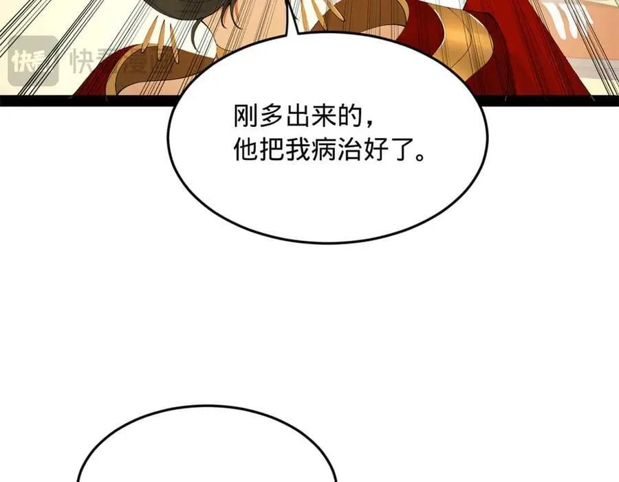 195 帝国大使云梦泽 第36页