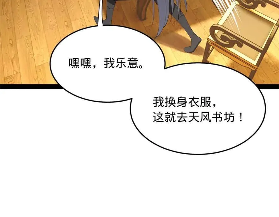 195 帝国大使云梦泽 第47页