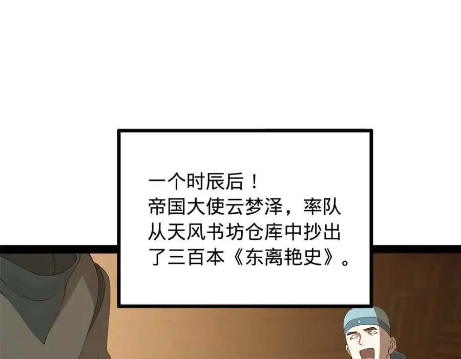 195 帝国大使云梦泽 第48页