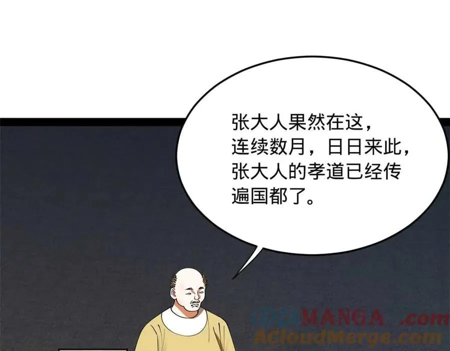 195 帝国大使云梦泽 第57页
