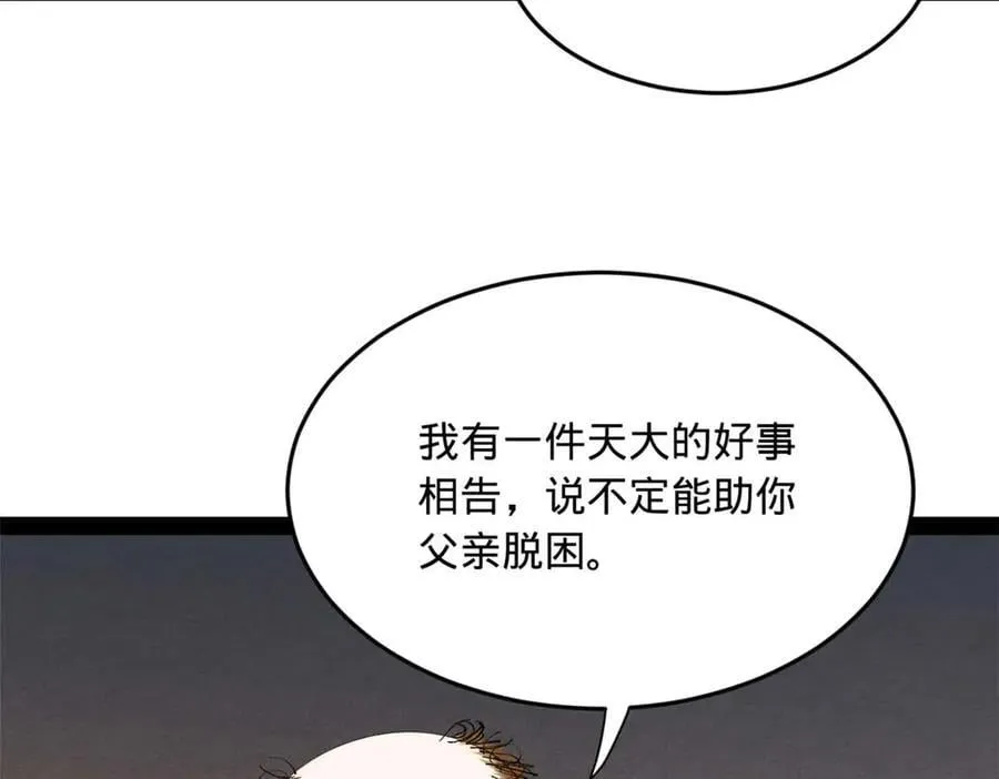 195 帝国大使云梦泽 第59页