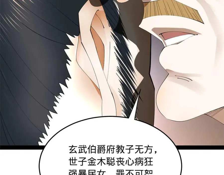 195 帝国大使云梦泽 第63页
