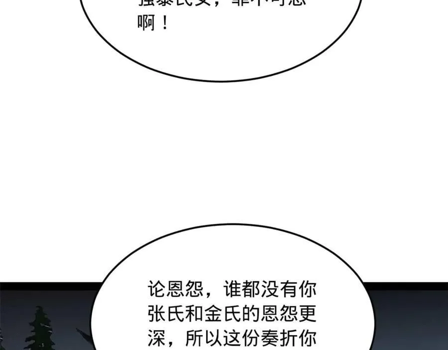 195 帝国大使云梦泽 第64页