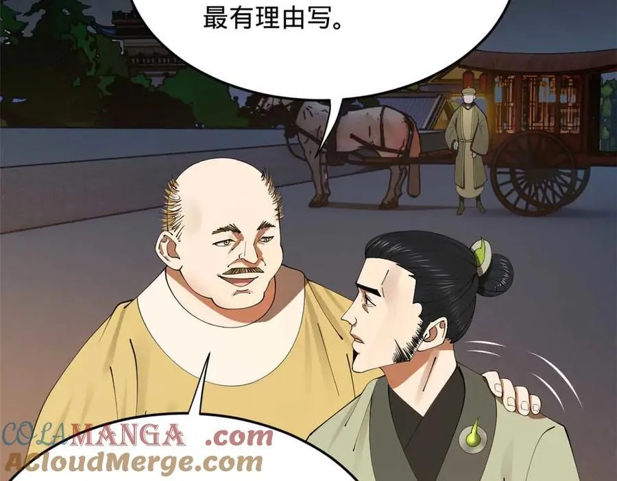 195 帝国大使云梦泽 第65页