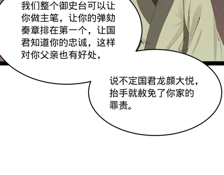 195 帝国大使云梦泽 第66页