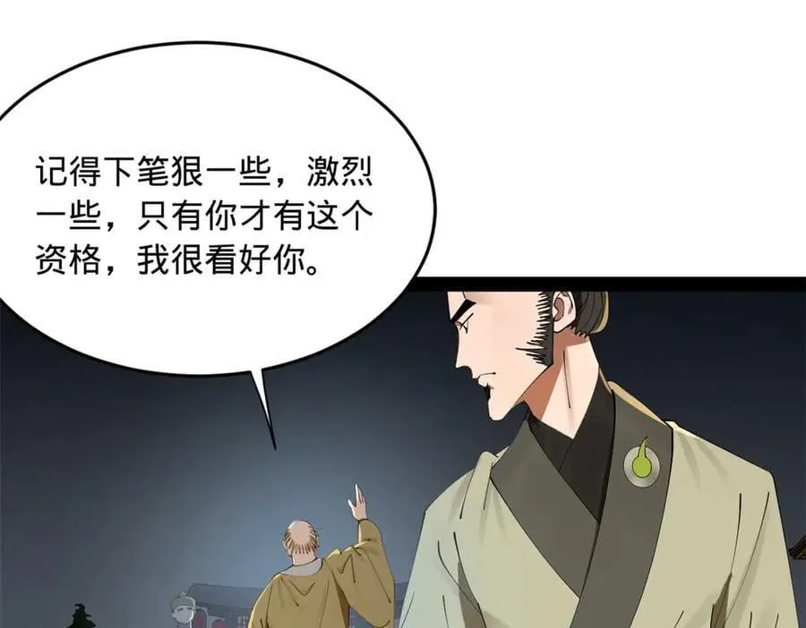 195 帝国大使云梦泽 第67页