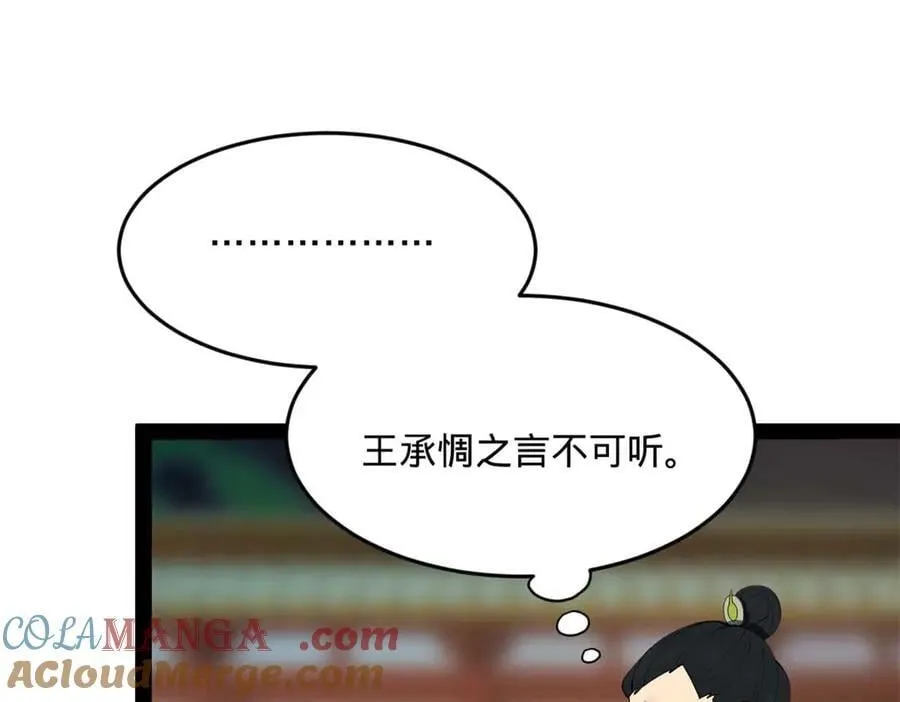195 帝国大使云梦泽 第69页