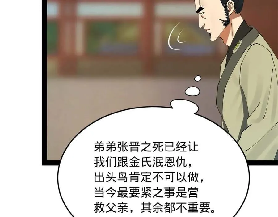 195 帝国大使云梦泽 第70页