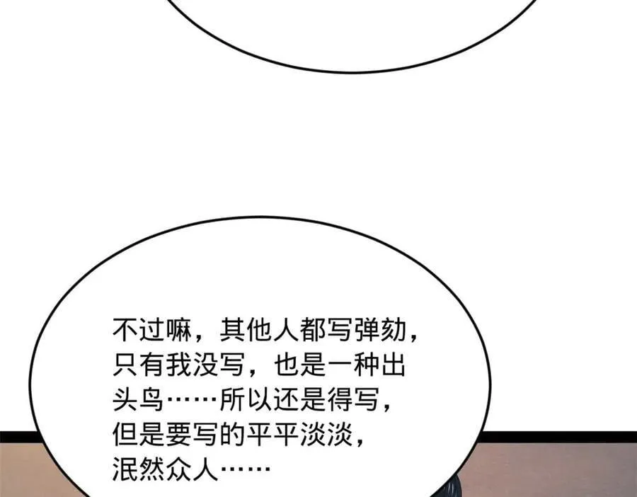 195 帝国大使云梦泽 第71页