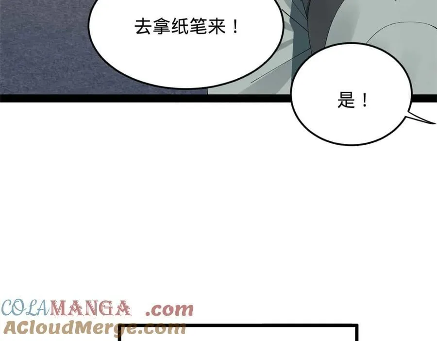 195 帝国大使云梦泽 第73页