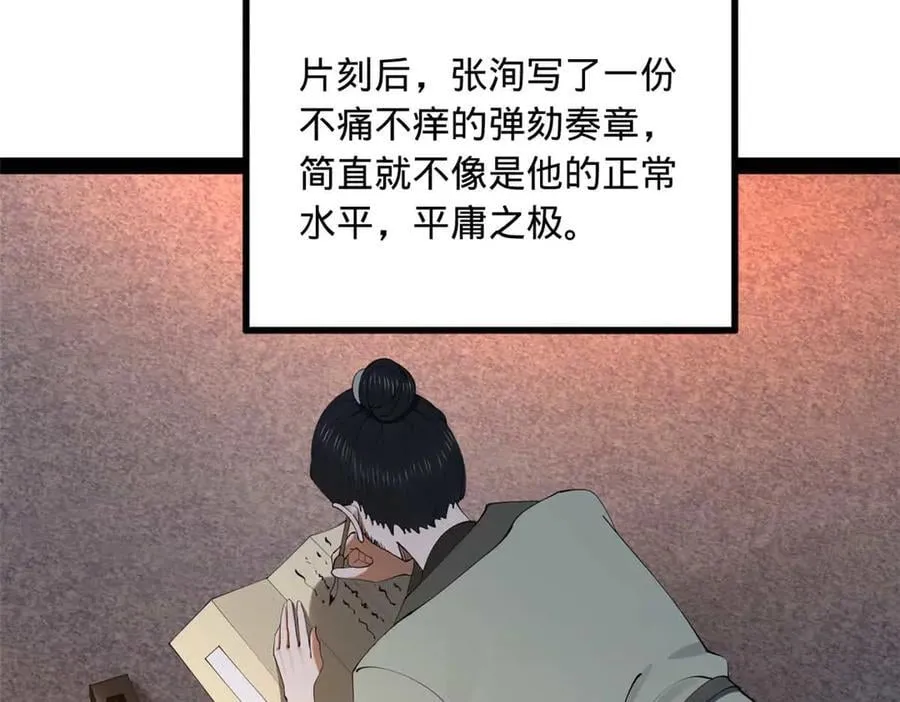 195 帝国大使云梦泽 第74页