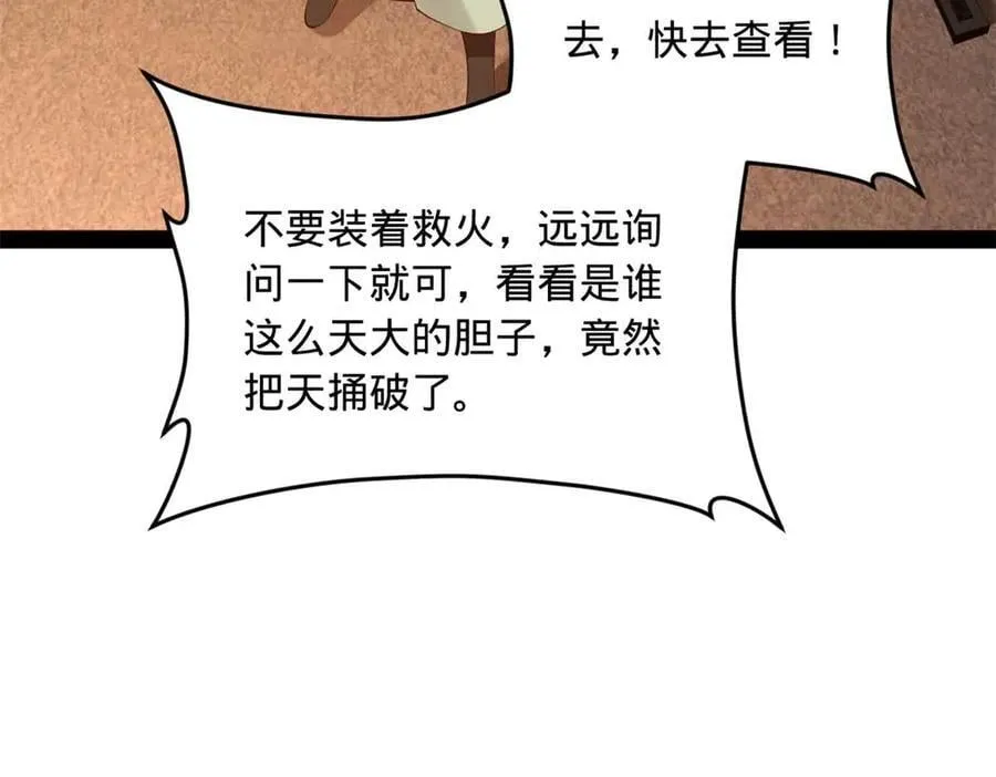 195 帝国大使云梦泽 第79页
