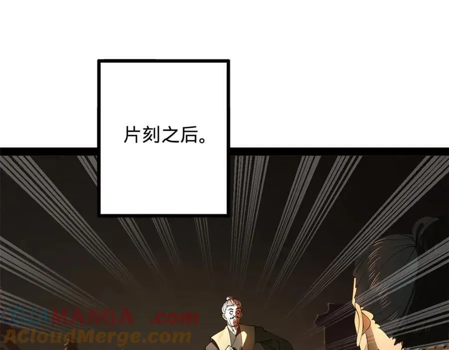 195 帝国大使云梦泽 第81页