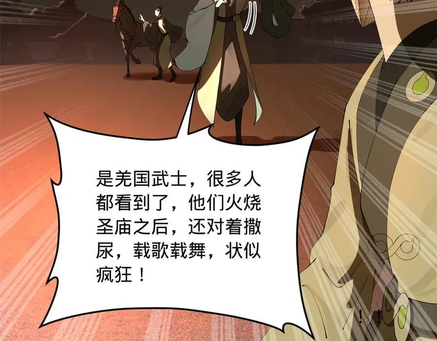 195 帝国大使云梦泽 第82页