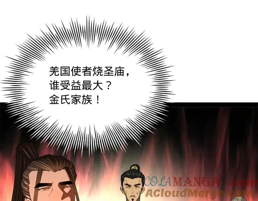 195 帝国大使云梦泽 第85页