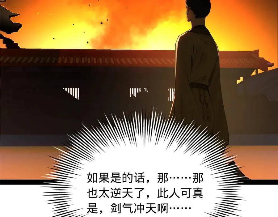 195 帝国大使云梦泽 第88页