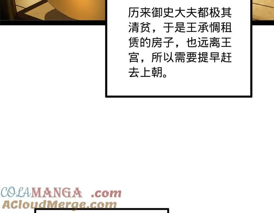 195 帝国大使云梦泽 第97页