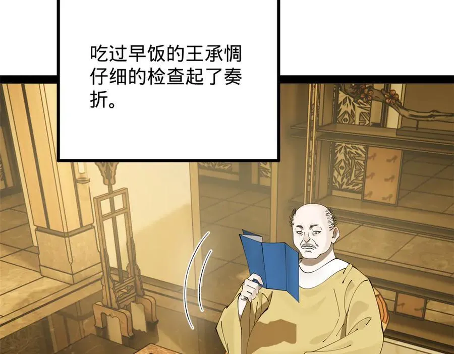 195 帝国大使云梦泽 第98页