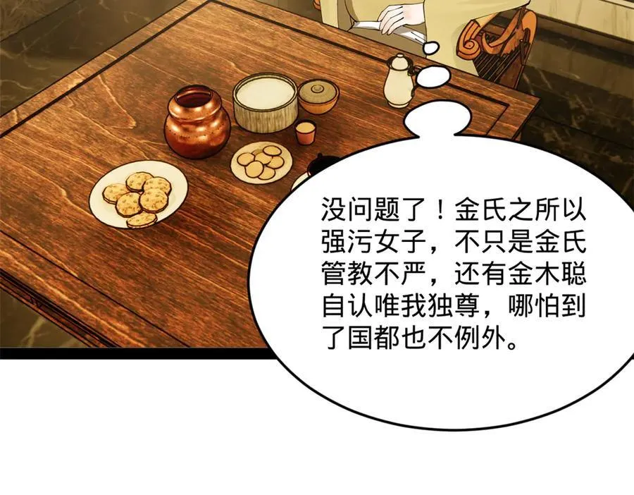 195 帝国大使云梦泽 第99页