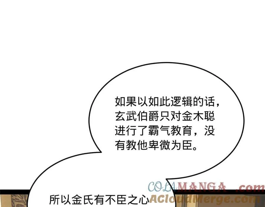 195 帝国大使云梦泽 第101页