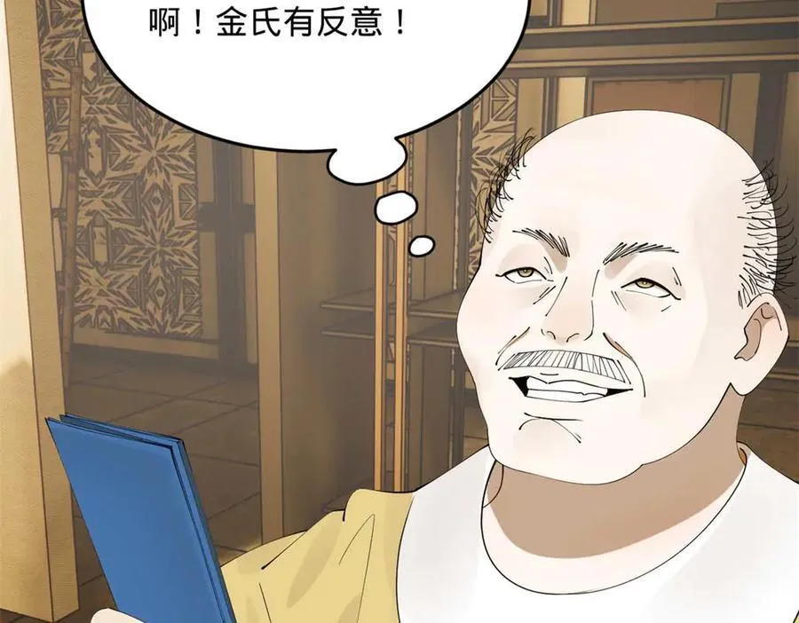195 帝国大使云梦泽 第102页