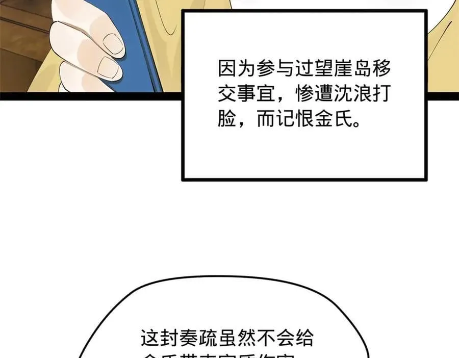 195 帝国大使云梦泽 第103页