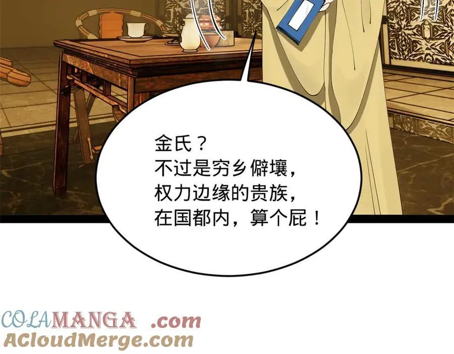 195 帝国大使云梦泽 第105页