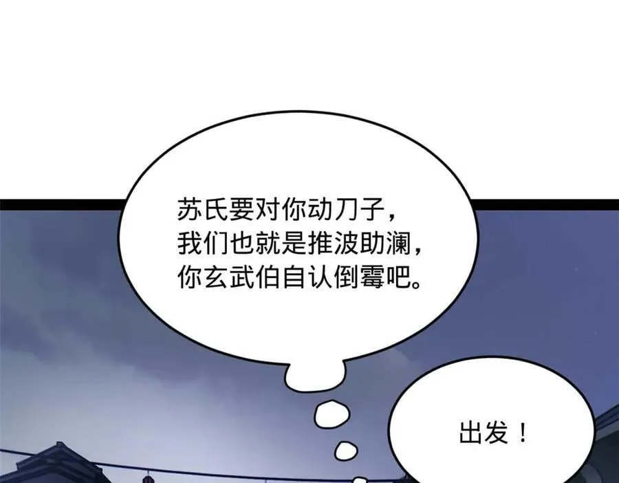 195 帝国大使云梦泽 第106页