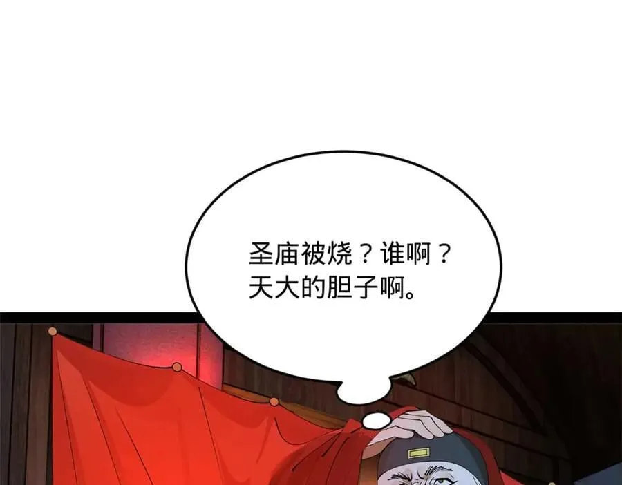 195 帝国大使云梦泽 第114页