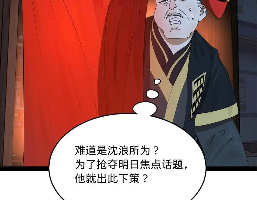 195 帝国大使云梦泽 第115页