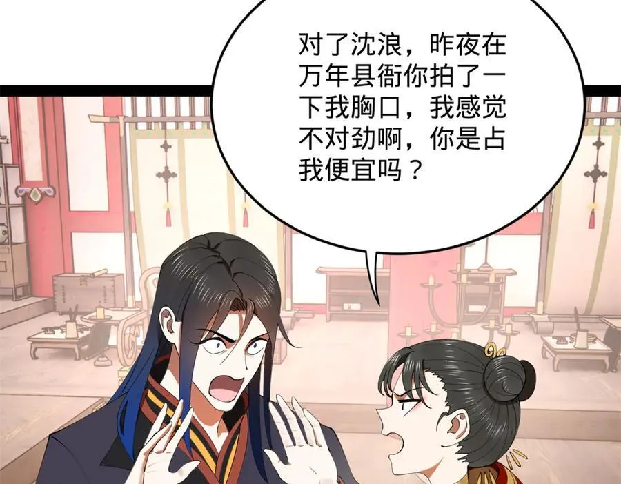 199 越国朝会！ 第10页